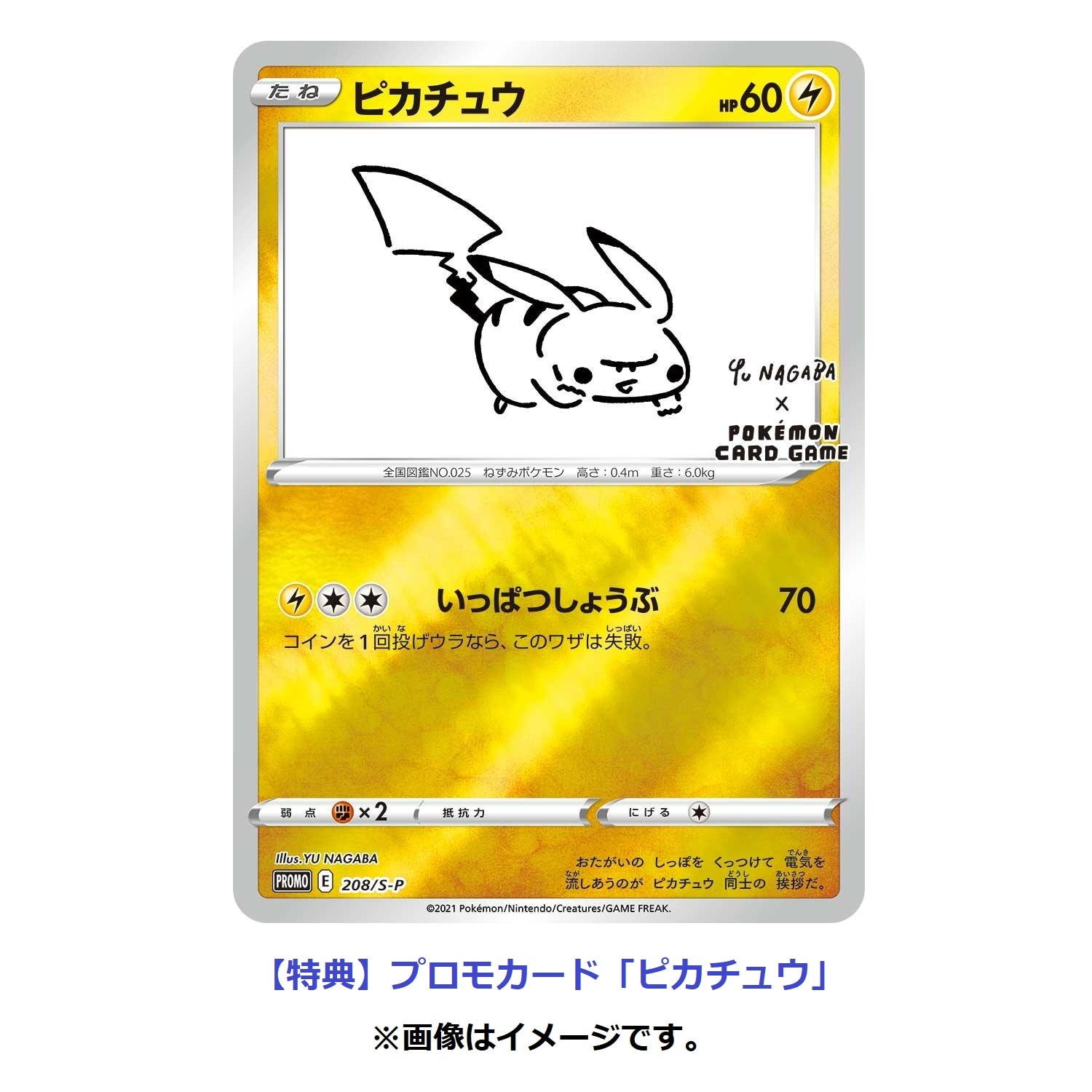PRE ORDER Pokemon Card Game Pikachu promo E 208//s-p Limited YU NAGABA Japanese